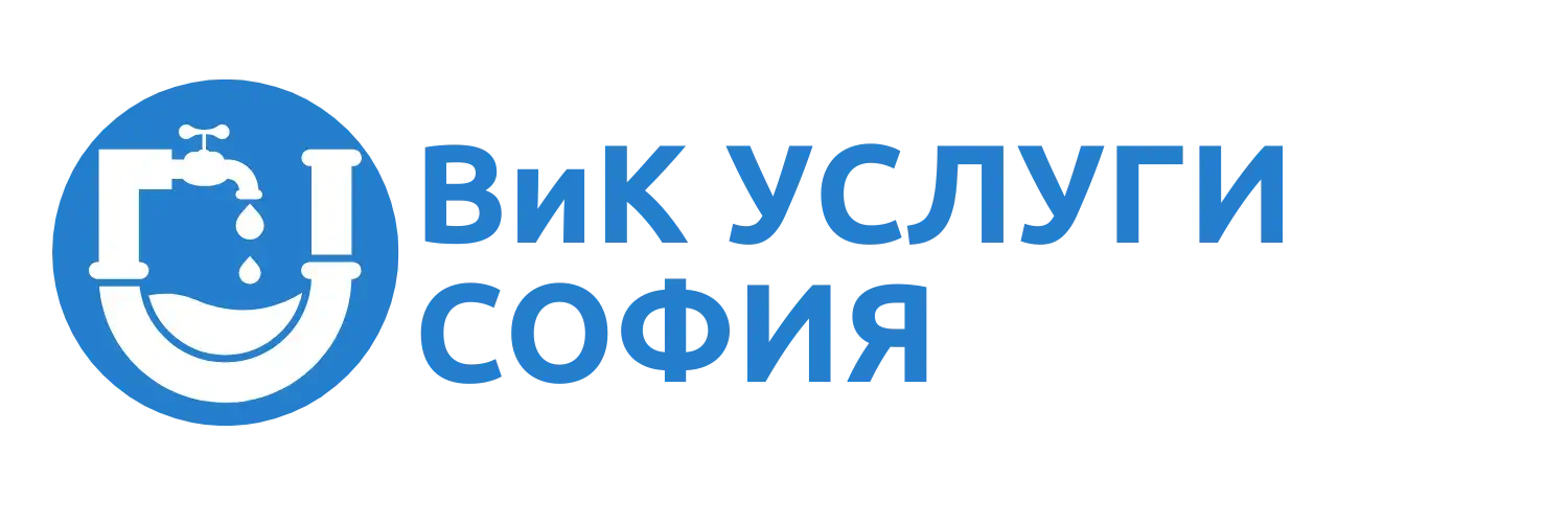 ВиК услуги София бяло лого