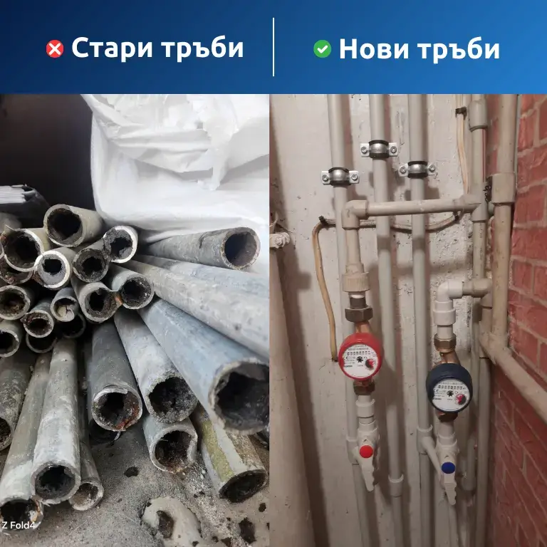 Смяна на щрангове ПРЕДИ/СЛЕД
